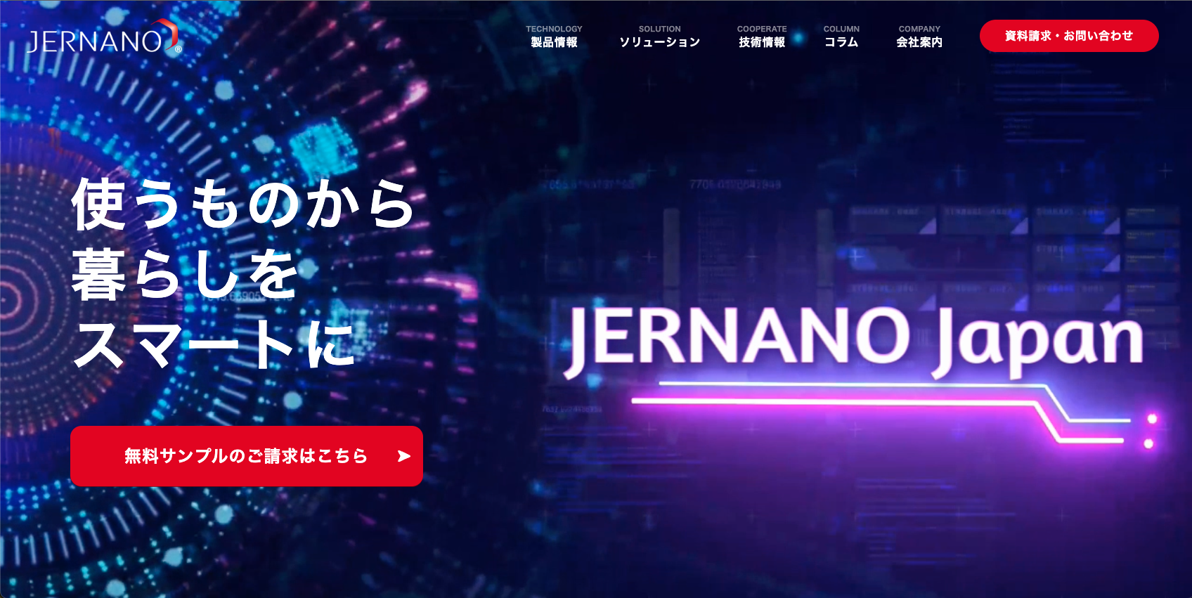 当社は、JERNANO「コーポレートサイト」をリニューアルいたしました。